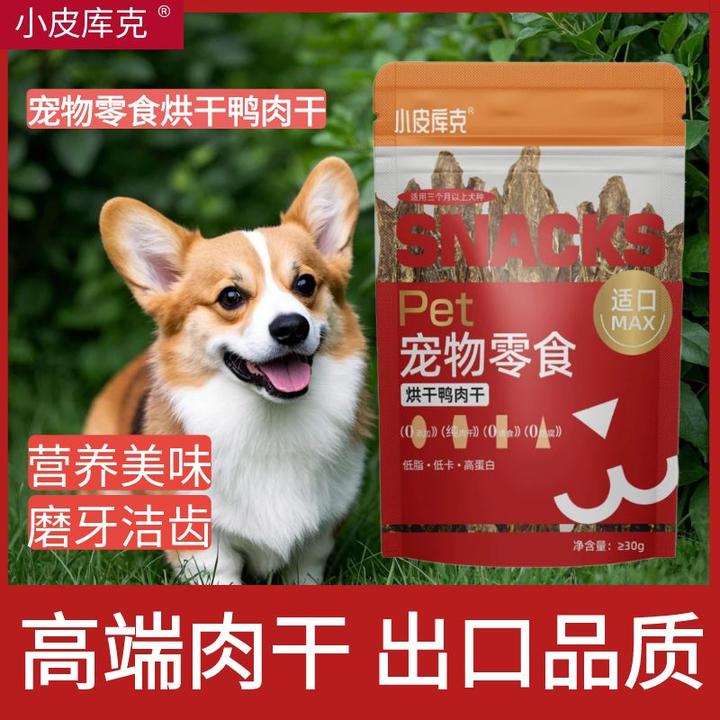 【小皮库克】柯基鸭肉干狗狗零食鸭肉干宠物零食狗狗训练奖励狗零食