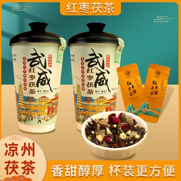 武威老茯茶武威三套车红枣茯茶便携杯装组合型花茶行面卤肉搭子