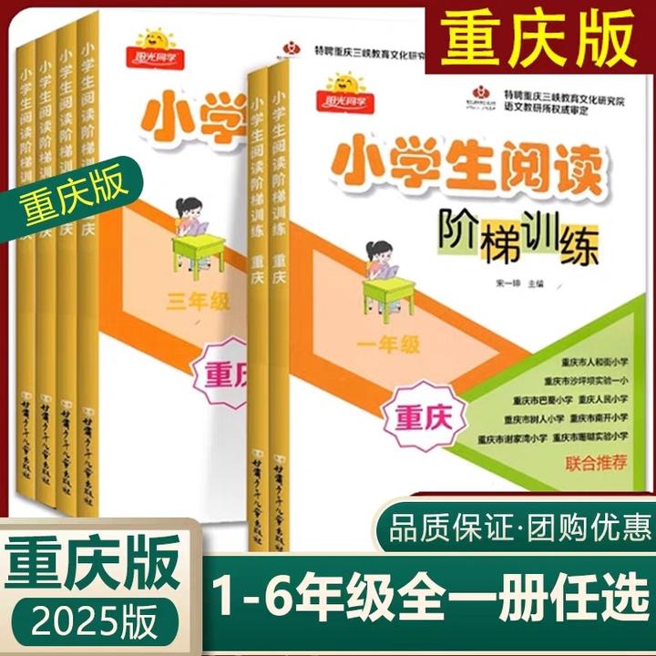 重庆专版阳光同学正版阅读阶梯训练语文人教版部编一年级三四