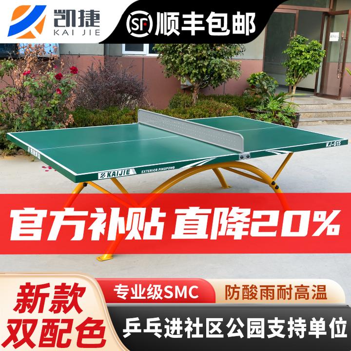凯捷质造乒乓球桌防雨防晒室外防水SMC乒乓球台户外家用兵乓球桌