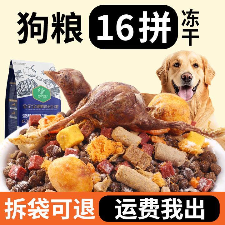 宠立乐冻干狗粮通用型全犬种小中大型犬幼犬成犬狗粮肉松金毛柯基