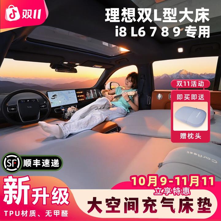 理想汽车用品双L型床垫露营旅游用品理想i8L6L7L8L9车载充气床