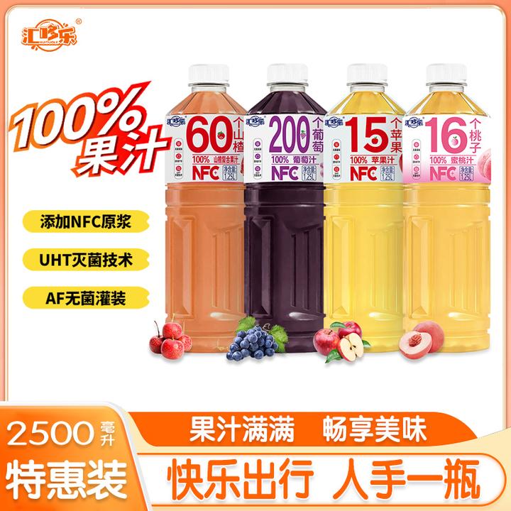 新年特惠100%苹果汁桃汁葡萄汁山楂汁1.25L*2大瓶果汁添加NFC原浆