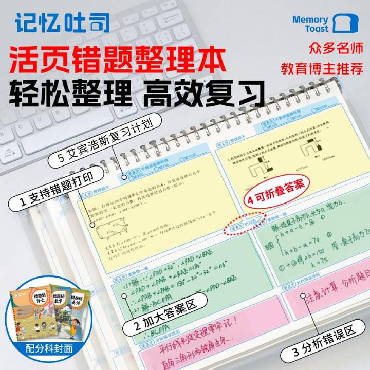 记忆吐司【加大错题本】正版加厚免抄活页错题整理本错题免抄神器