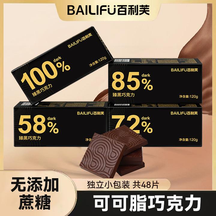 【2盒48片】百利芙黑巧克力100%85%72%纯黑0蔗糖可可脂代餐零食礼盒