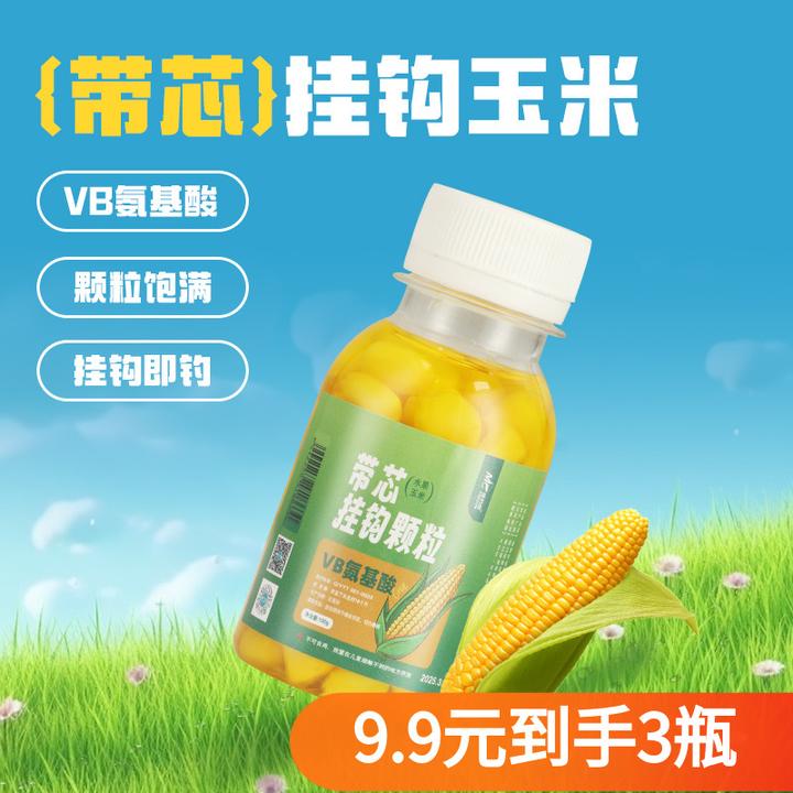 佳钓尼挂钩嫩玉米颗粒钓鱼饵料翘嘴鳊鱼草鱼鲤鱼鱼饵户外垂钓用品