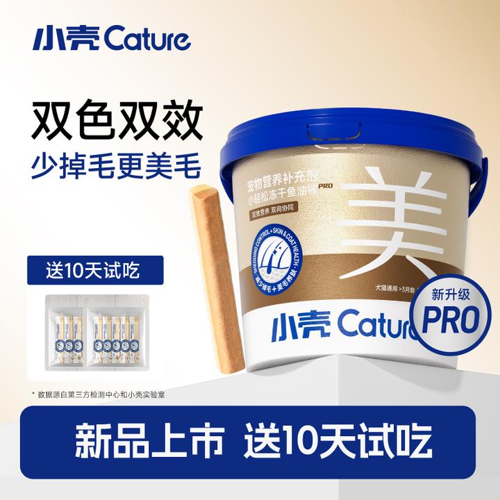 【新品送10天试吃】小壳鱼油棒PRO减少掉毛固毛美毛亮毛冻干棒
