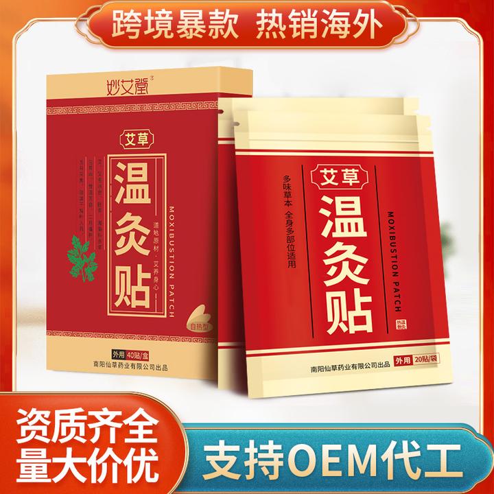 妙艾堂艾草温灸贴全身关节通用颈椎肩部腰椎多部位贴膏正品