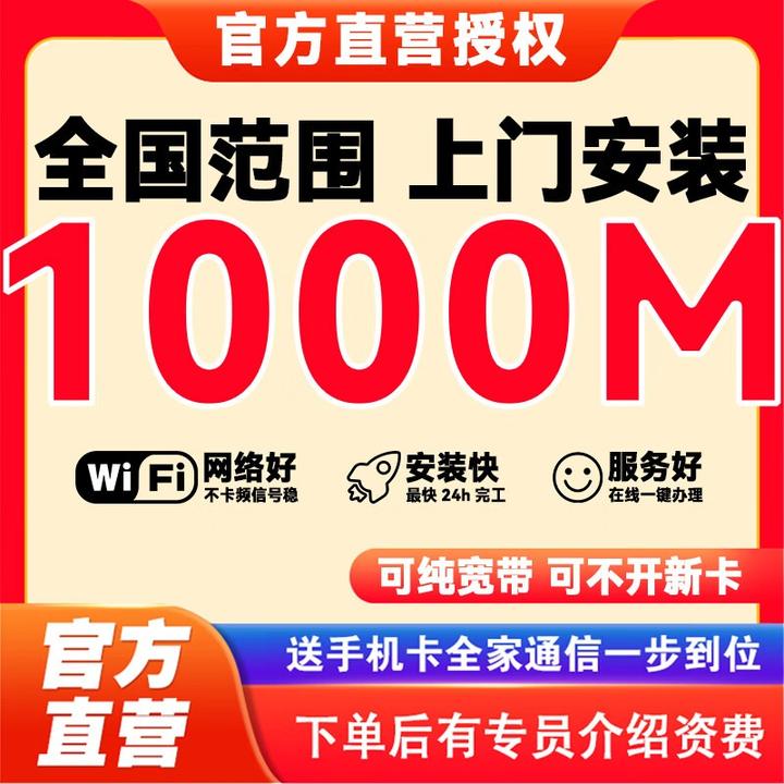 全国移动宽带宽带办理宽带安装预约100M-1000M宽带上门宽带申请5g