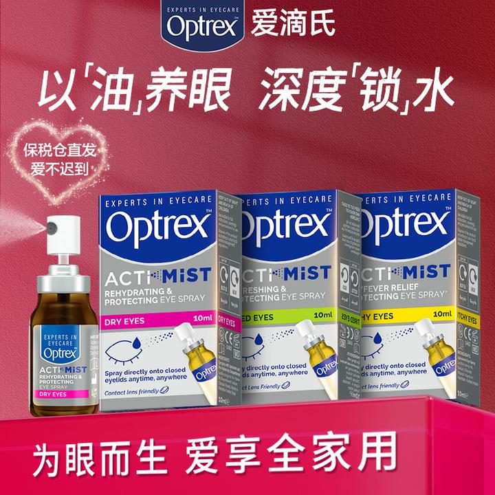 【粉丝专享】Optrex爱滴氏 双效润眼喷雾精华 10ml/瓶 XY