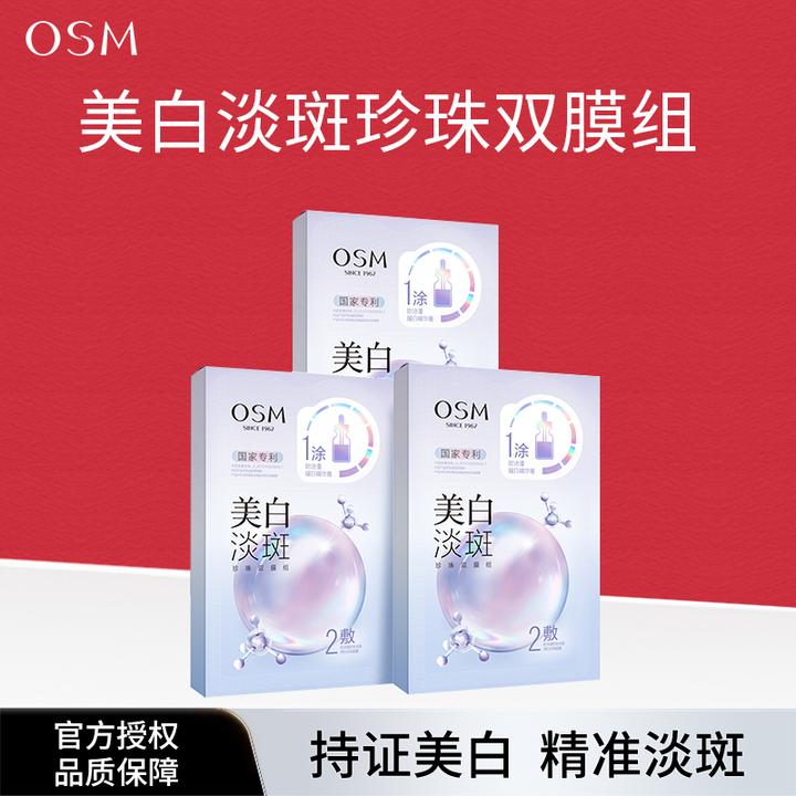 OSM/欧诗漫【六盒】珍珠透明质酸钠水光面膜共30片补水保湿护肤品