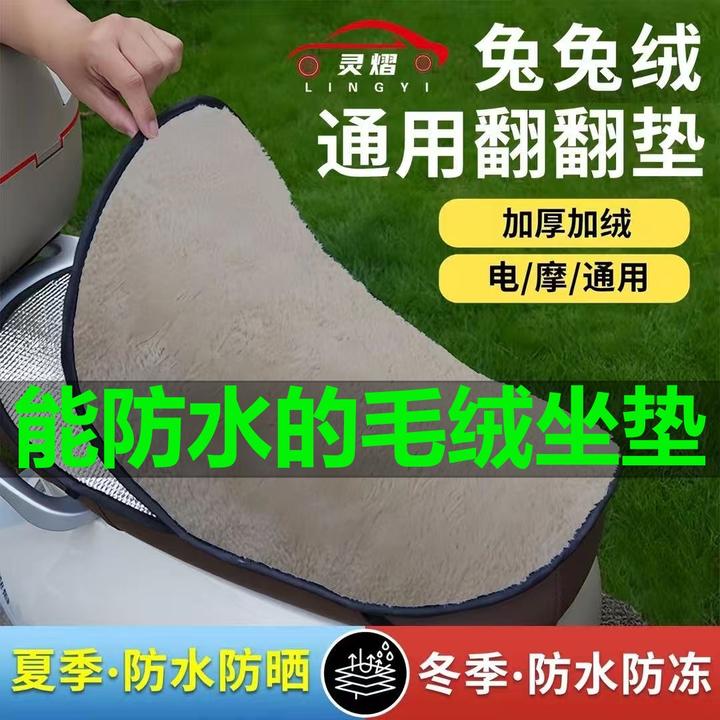 灵熠冬季毛绒加厚电动车踏板摩托车坐垫套电摩车保暖通用防水座套