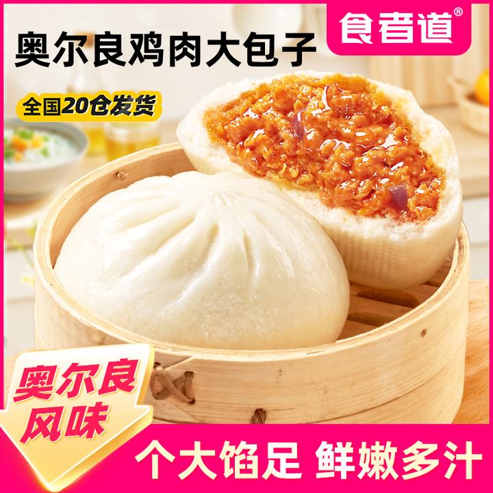 【食者道】奥尔良鸡肉大包子早餐小笼包鸡汁包子速冻半成品加热速食