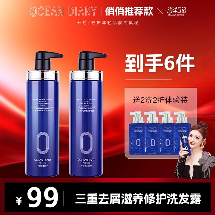 【俏俏专属】海洋日记三重去屑滋养修护套装500ml洗发水护发素