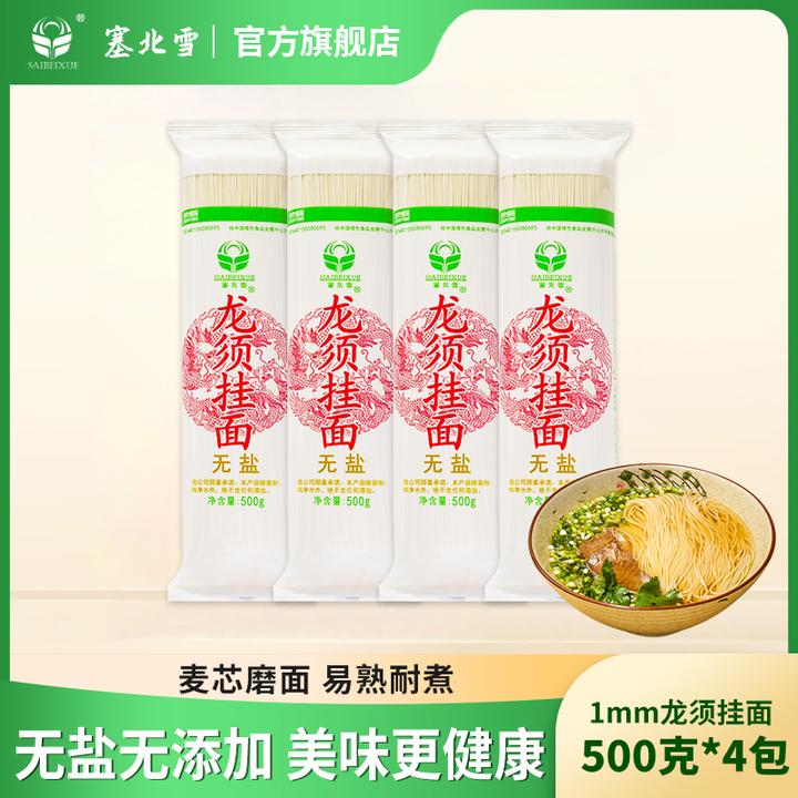 塞北雪无添加0盐龙须挂面500g/包 超细阳春面条0钠筋道好吃