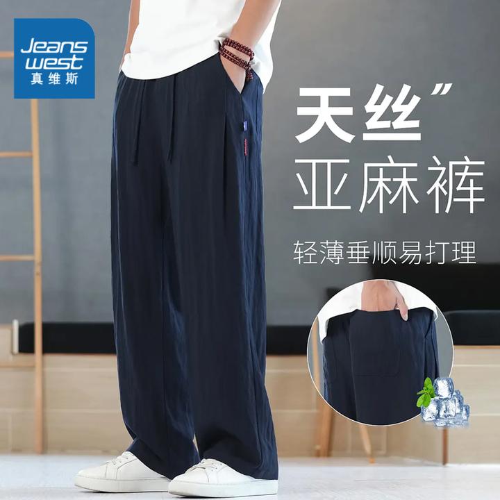 真维斯天丝亚麻裤子男士夏季薄款宽松直筒休闲阔腿冰丝垂感男裤子