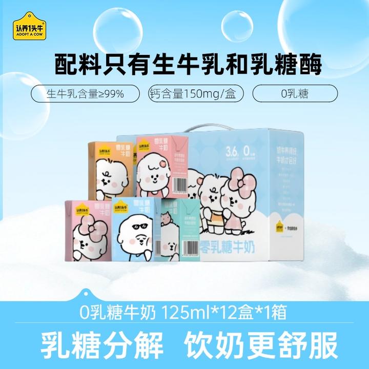 认养一头牛零乳糖牛奶125mL*12盒*1箱营养早餐奶无乳糖好吸收-dlj