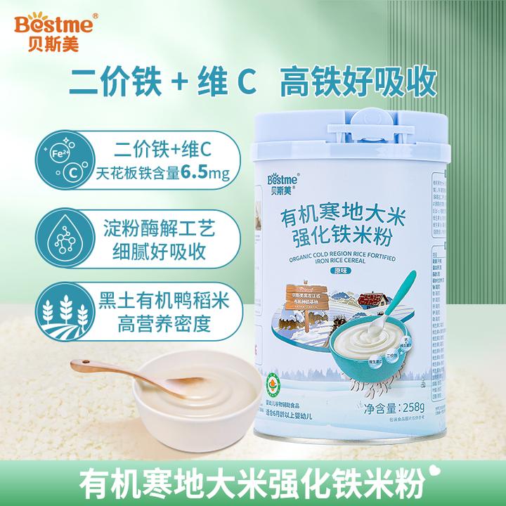 Bestme/贝斯美有机米粉寒地大米强化铁米粉婴标低敏营养好吸收
