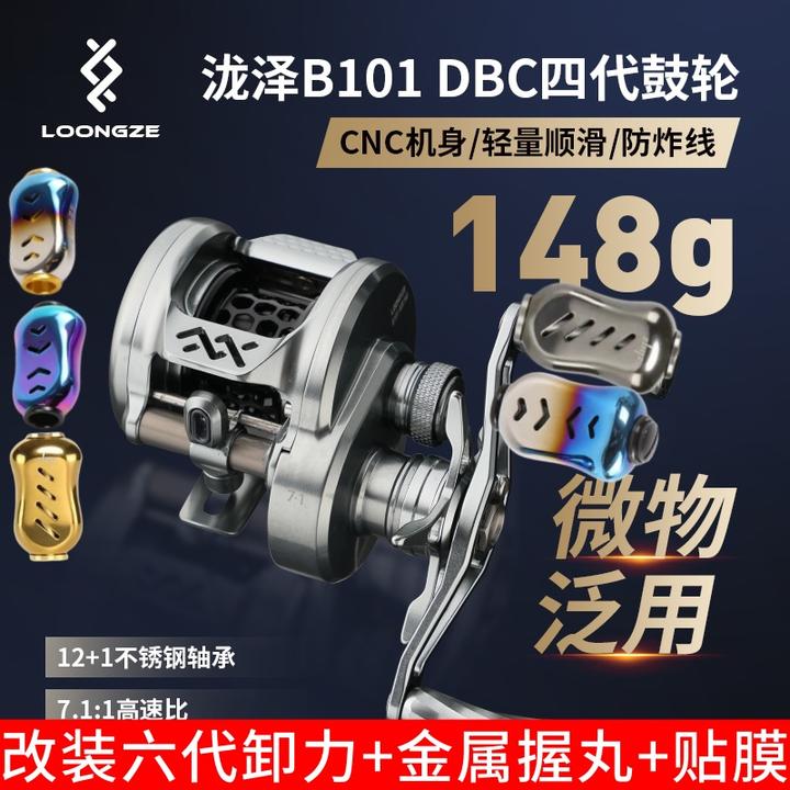 泷泽101DC-4代CNC全金属电子刹车微物鼓轮路亚溪流马口路亚渔线轮