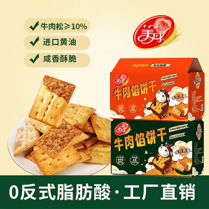 美丹牛肉馅饼干酥脆夹心牛肉松饼干休闲零食办公室健身食品水龙吟