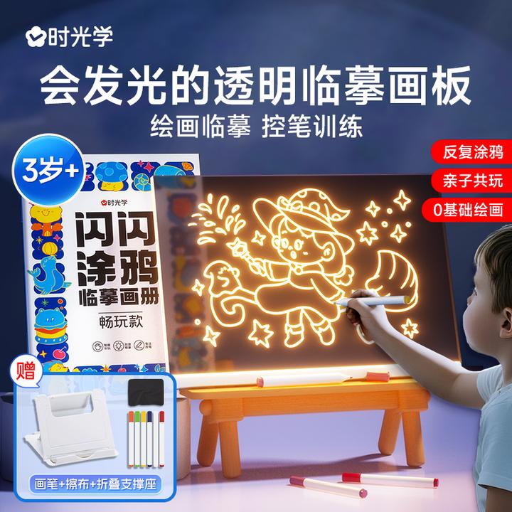 【时光学】儿童发光临摹画板 透明可擦涂鸦填色绘画大尺寸生日礼物