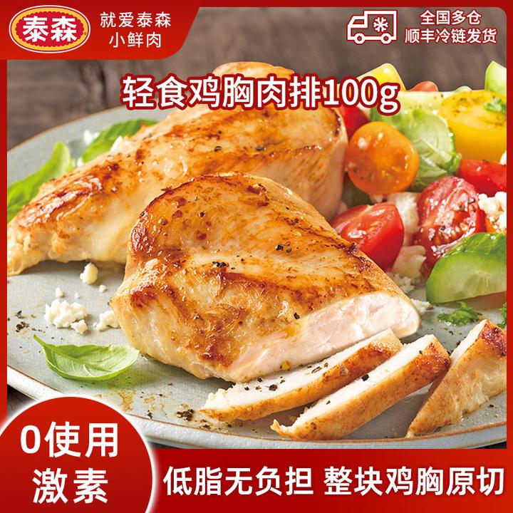 Tyson/泰森香煎鸡排鸡胸肉低脂轻食健身代餐空气炸锅早餐速食10包