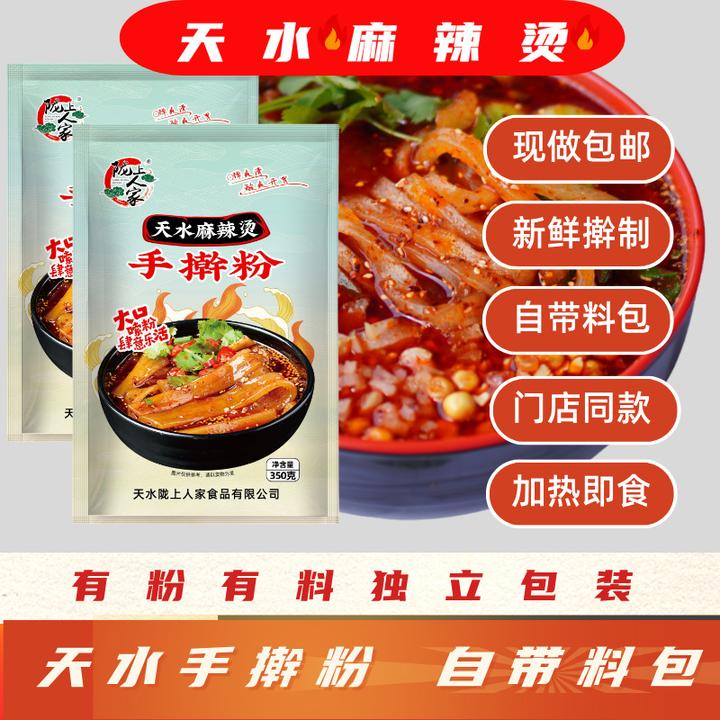 (顺丰包邮)天水麻辣烫手擀粉(带料包)天水麻辣粉手擀粉麻辣烫350g