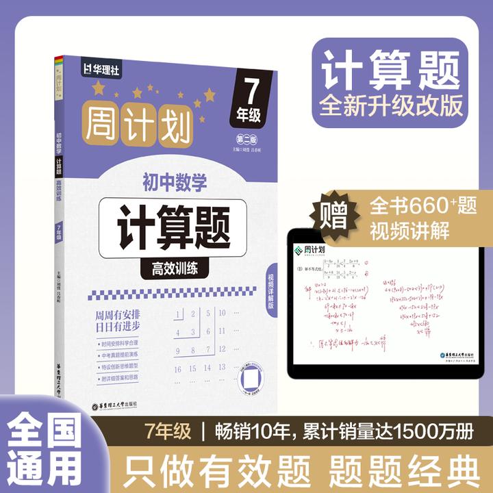 【初中周计划】初中数学计算题7年级8年级全国通用赠视频讲解