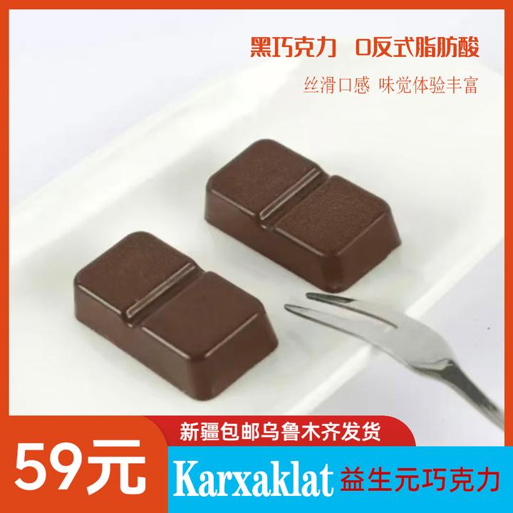 黑巧克力益生元巧克力