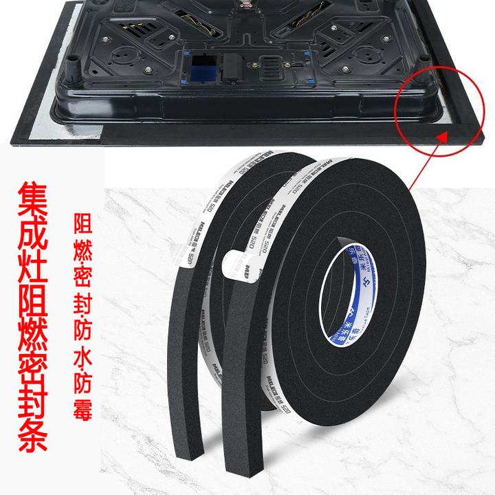 燃气灶固定胶条胶带嵌入式煤气灶边缘燃气灶防水粘灶具密封条海绵