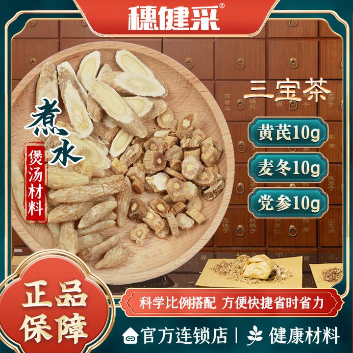三宝茶四宝茶黄芪麦冬党参当归枸杞子中医经典方养生汤方