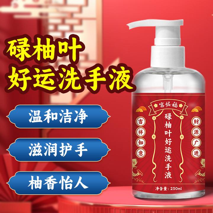 香港福佑宫碌柚叶好运洗手液保湿滋润温和不伤手好运爆棚必赢