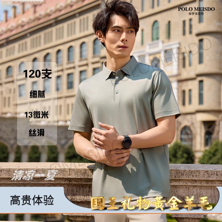 The Gift of Kings®国王的礼物男士Polo衫13微米凉感120支羊毛616