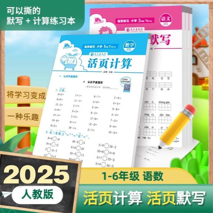 版活页默写计算天天练一二三年级语文数学生字练习英语学习人教版
