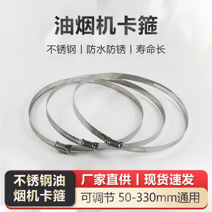 源头不锈钢美式喉箍配件通用配件油烟机管卡抱箍排烟管卡箍圈