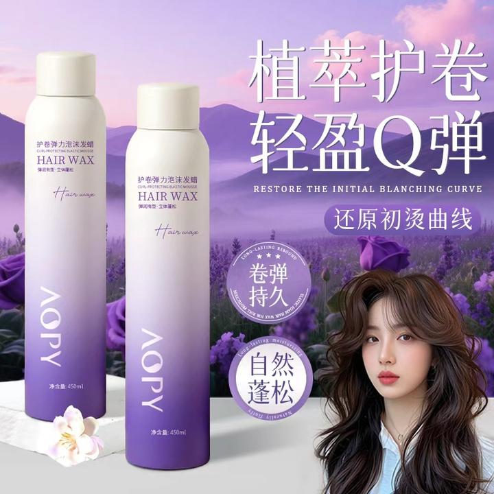 【拍一发二】泡沫发蜡法式烫自然蓬松保湿弹力素持久护卷发造型