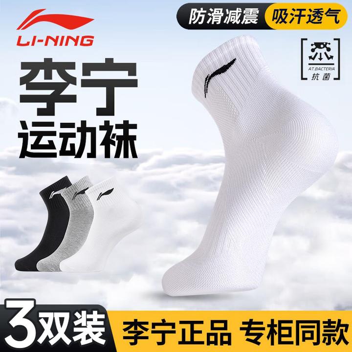 李宁袜子男女秋季正品专业运动袜长袜中筒袜棉袜吸汗防臭跑步袜子