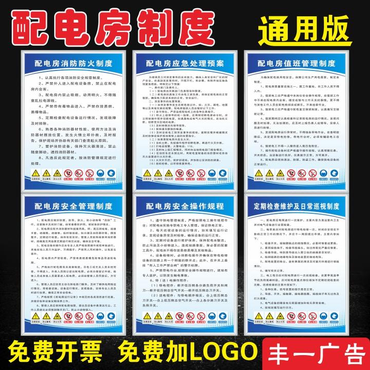 配电房安全管理制度配电室消防防火操作规程及应急处理预案警示