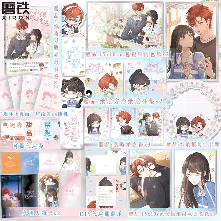 【铁铁漫画自选】告白、偏偏宠爱、人鱼陷落、盐友等
