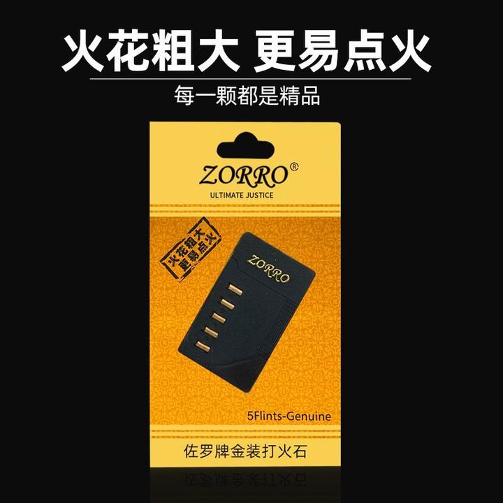 佐罗打火石金装火石粒打火石正品原装煤油打火机通用火石棉芯棉花