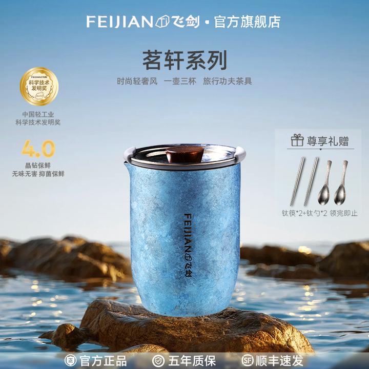 FEIJIAN/飞剑纯钛公道杯功夫茶具双层隔热便携高档分茶器茶杯