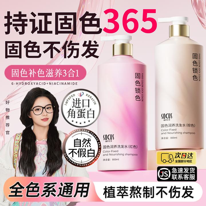 【冠军推荐】固色洗发水粉红色去黄全色系护锁护发天然植物温和正品
