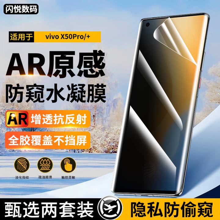 适用vivox50pro水凝膜防窥vivo X50pro+钢化软膜抗蓝光高清手机膜