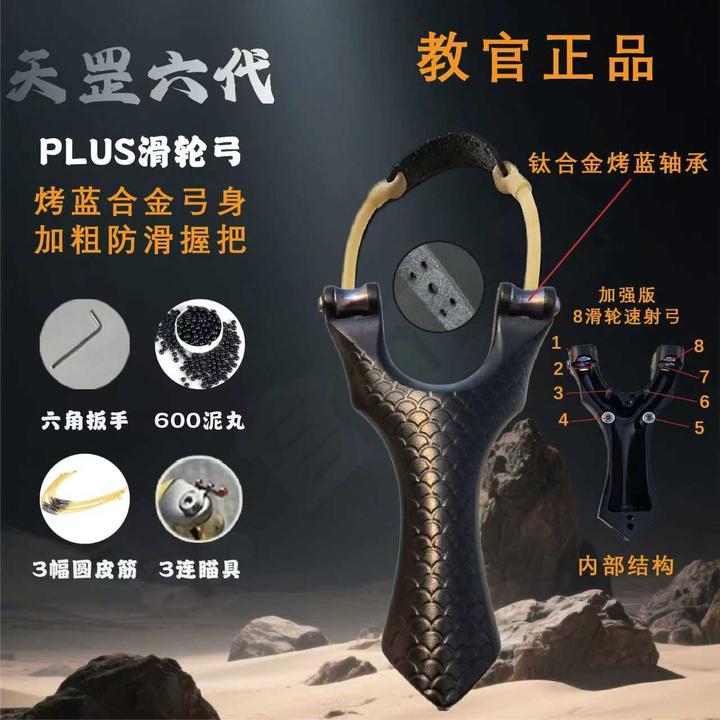 新款PUSS天罡六代滑轮弹弓航空铝合金大威力高精度成年人户外竞技