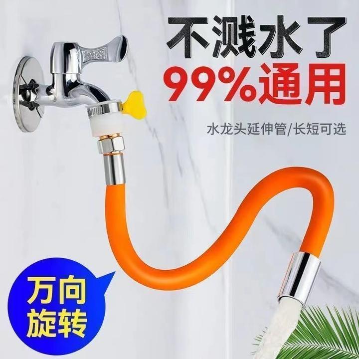 水龙头延长管万向加长水管通用防溅水厨房喷头防溅头延伸器B