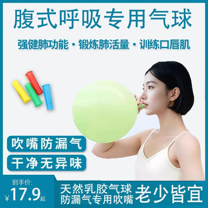 12寸腹式呼吸训练球加厚乳胶气球呼吸专用气球加大加厚防爆