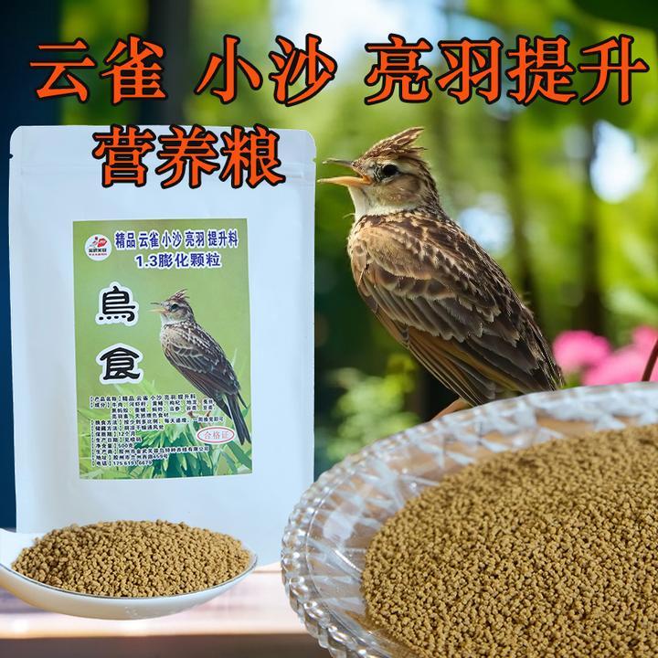 云雀小沙亮羽提升精品优质鸟食鸟粮1.3细小颗粒