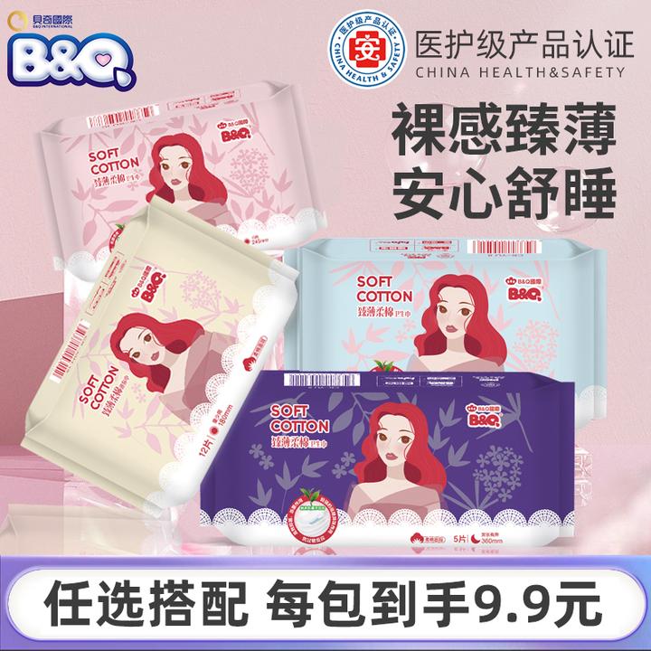 【工厂直播】BQ医护级姨妈巾臻薄系列卫生巾超薄防侧漏安全无荧光剂
