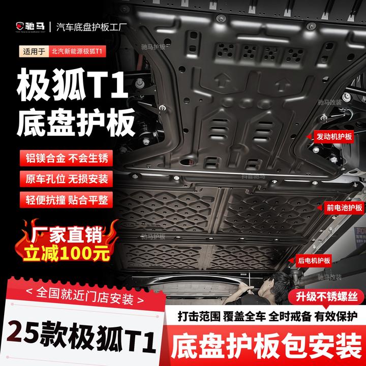 适用于昂科威PLUS发动机底盘护板铝镁合金左右线束护板加长加宽