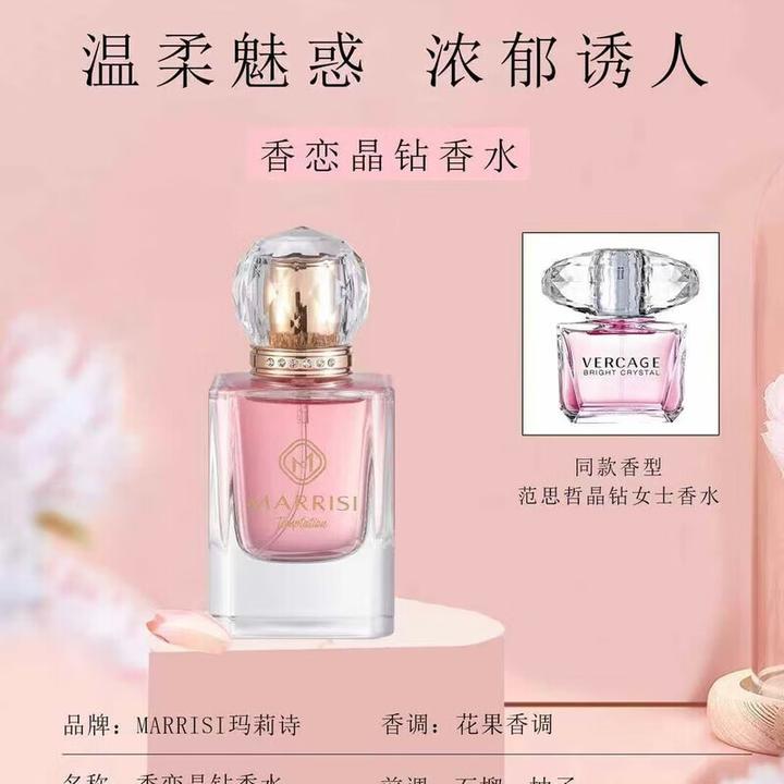 玛莉诗香恋晶钻女士香水花悦绽放邂逅淡香香水学生清新自然网红持